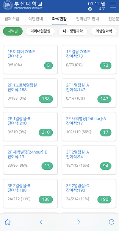 스마트캠퍼스 앱 좌석현황